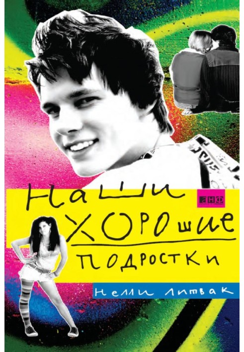 Book Our good teenagers