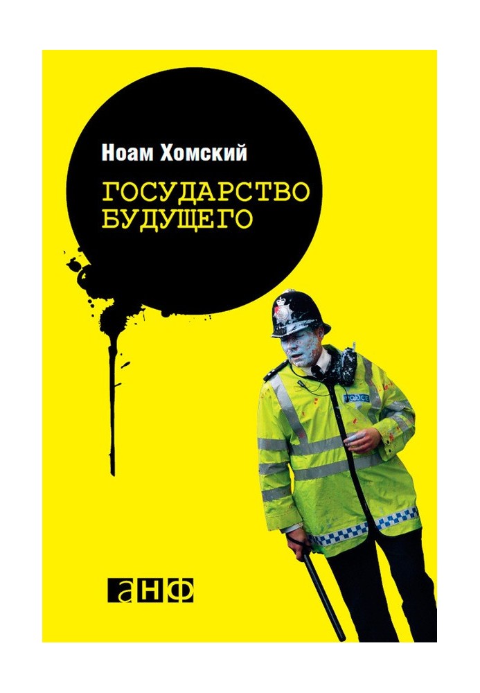 Книга Государство будущего
