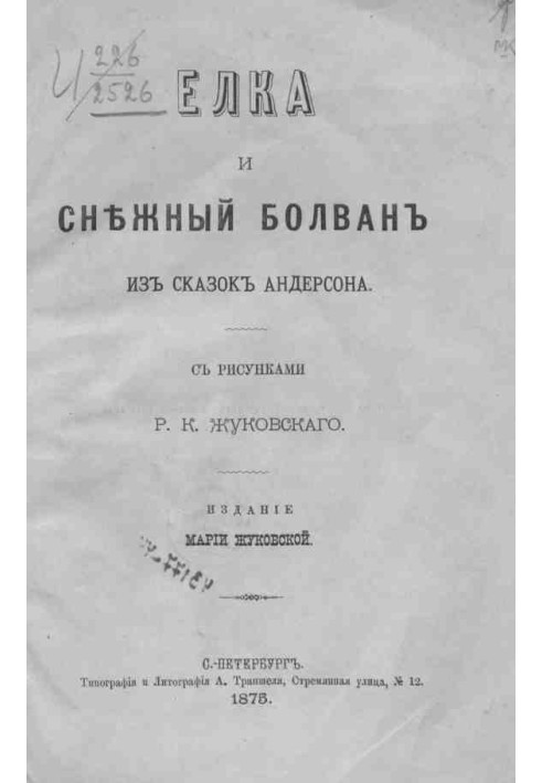 Книга Снежный болван