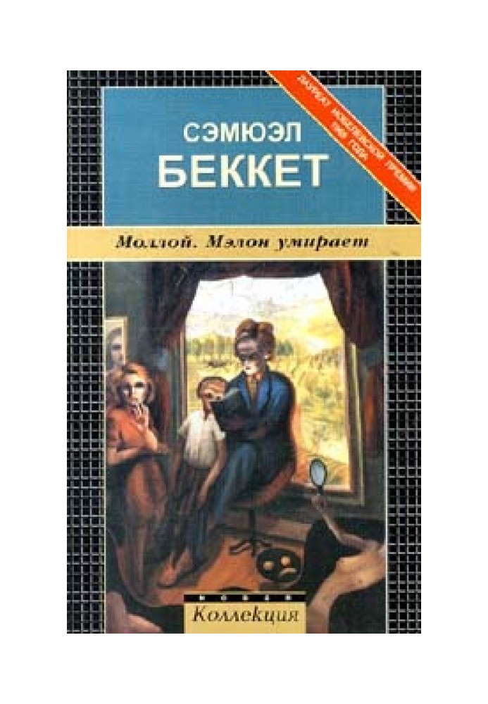 Книга Мелон вмирає