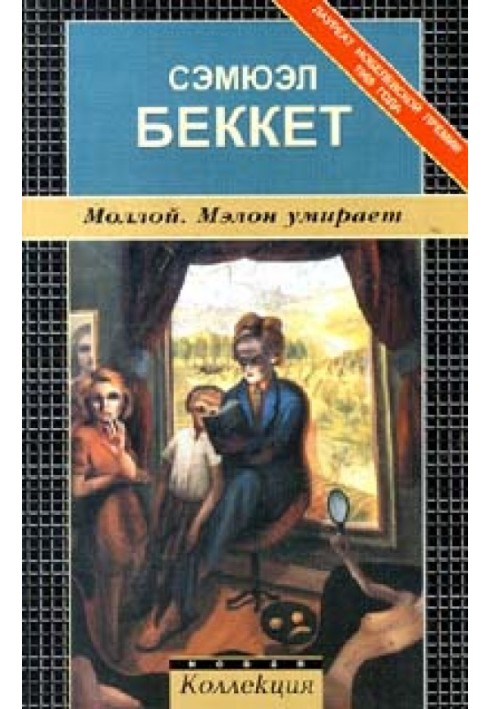 Книга Мелон вмирає