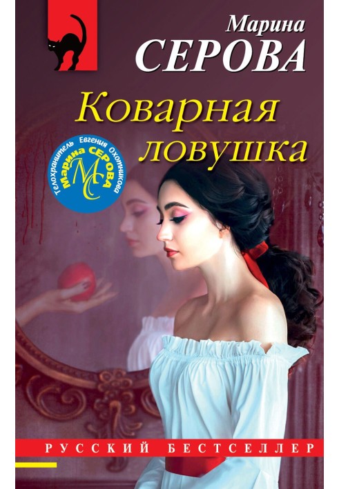 Book Insidious trap