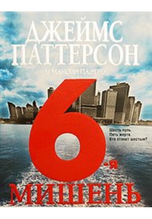 Книга 6-та мета