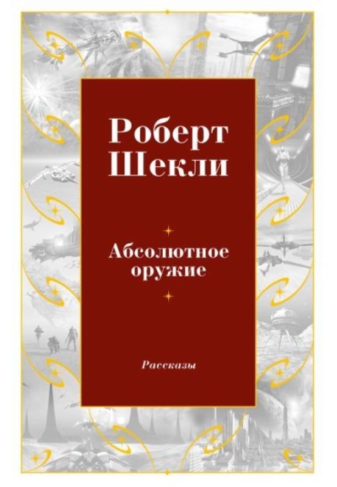 Book Ultimate Weapon