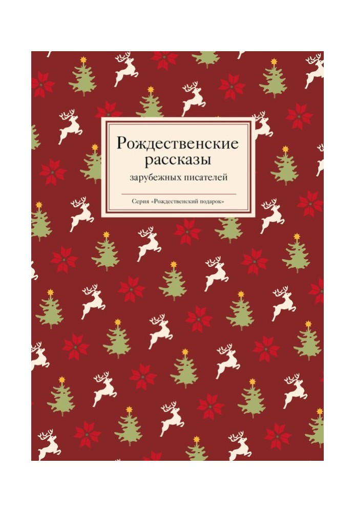 Book Christmas stories by foreign writers