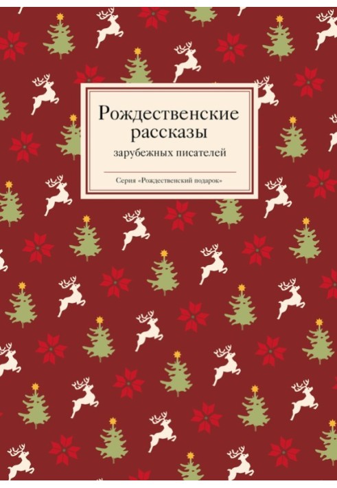 Book Christmas stories by foreign writers