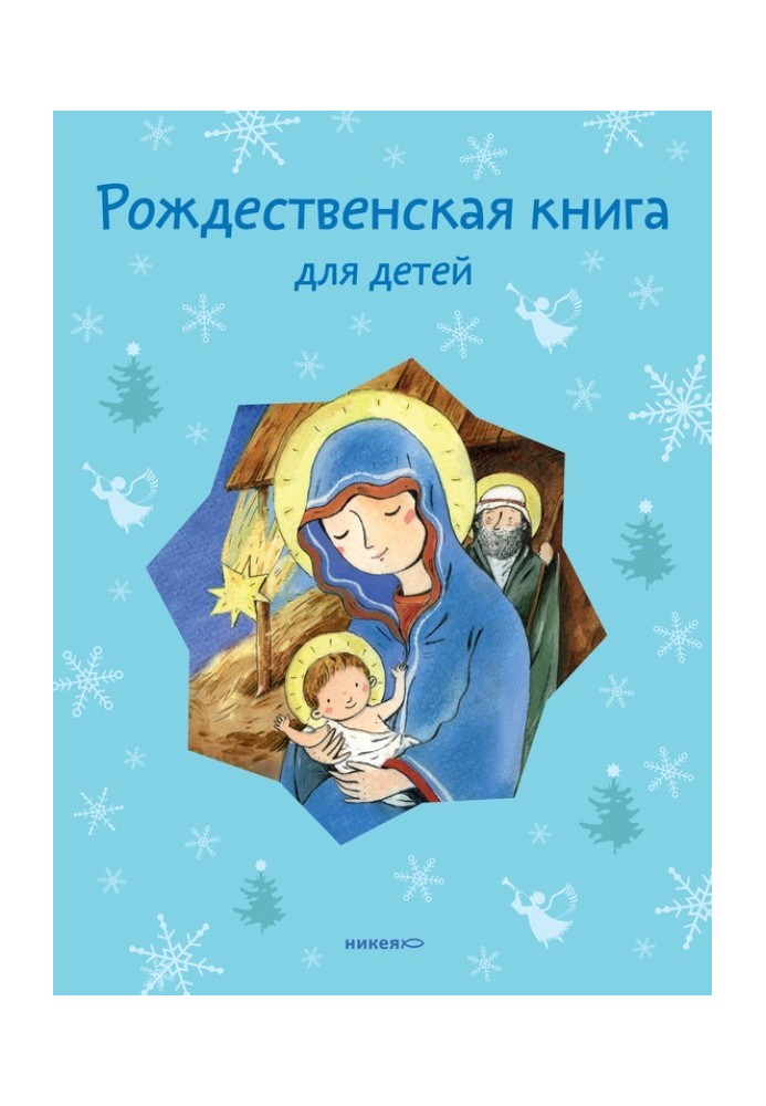 Book Christmas book for children