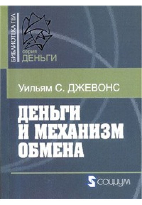Book Money and the mechanism of exchange