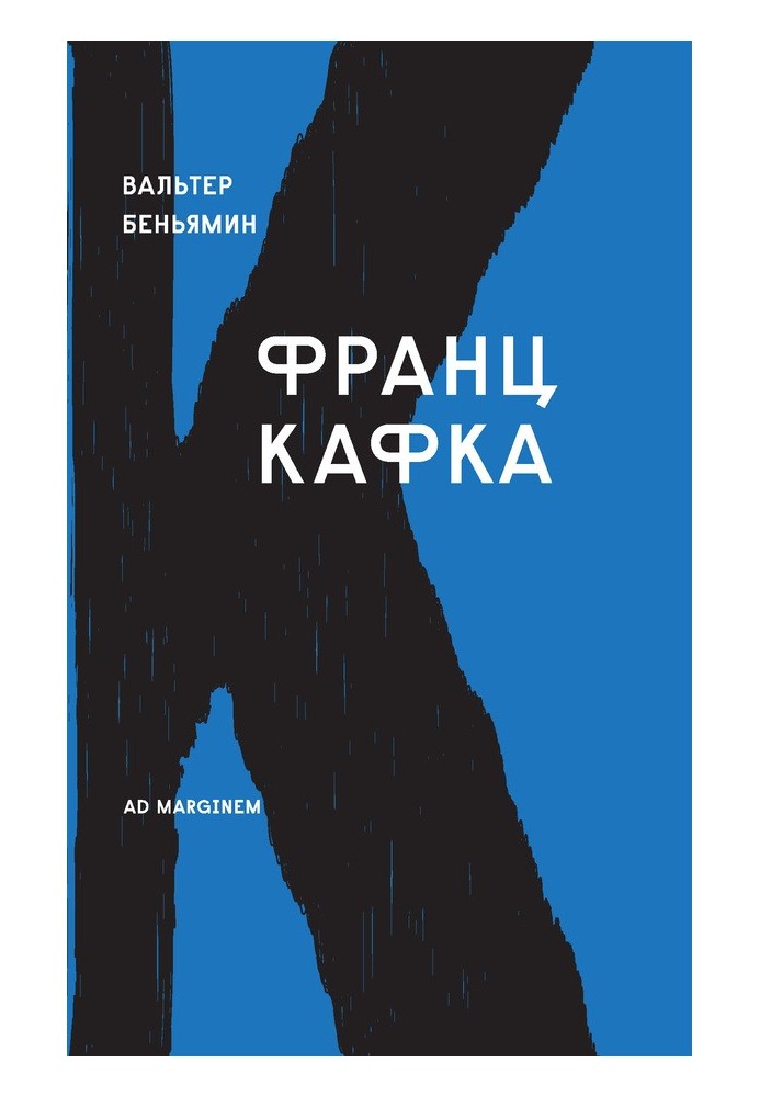 Книга Франц Кафка (Вальтер Беньямин)