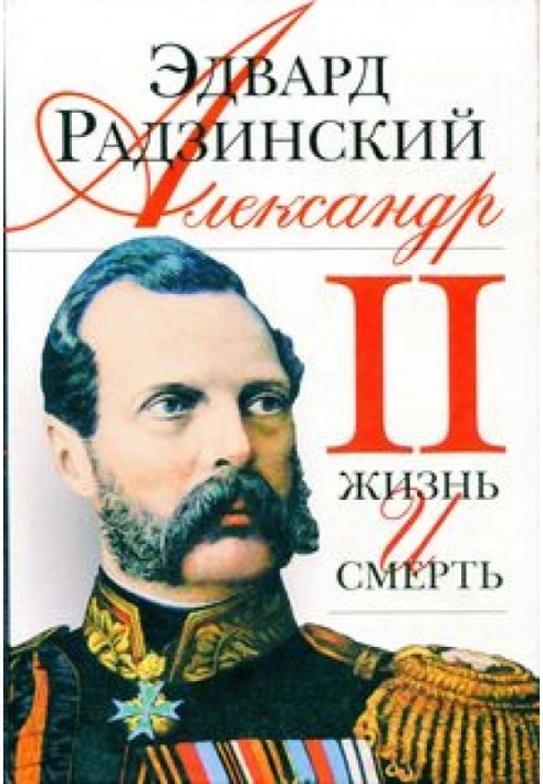 Book Alexander II. Life and death