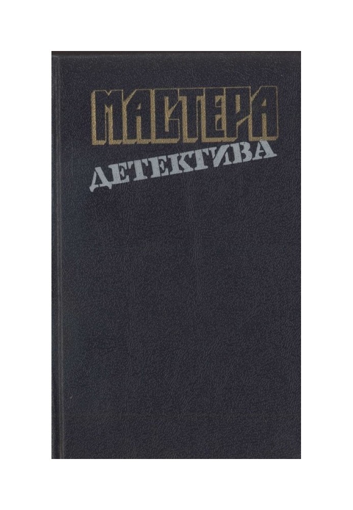 Book Detective masters. Issue 13
