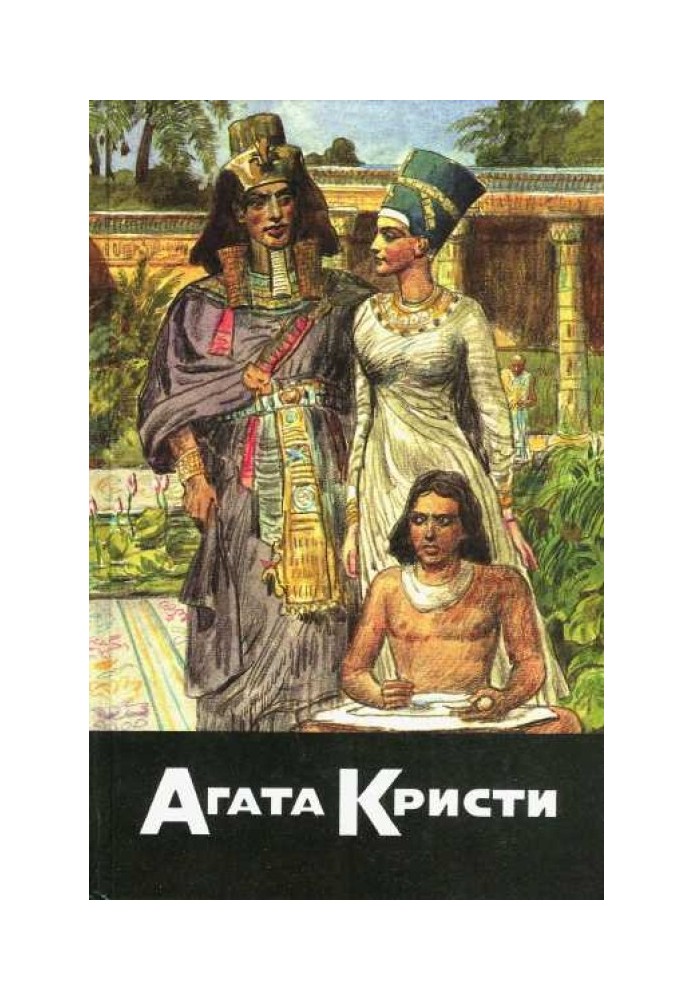Книга Ехнатон. Павутиння. Повернутись, щоб бути повішеним. Вердикт. Несподіваний гість. Повернення до вбивства. Потрійне правило