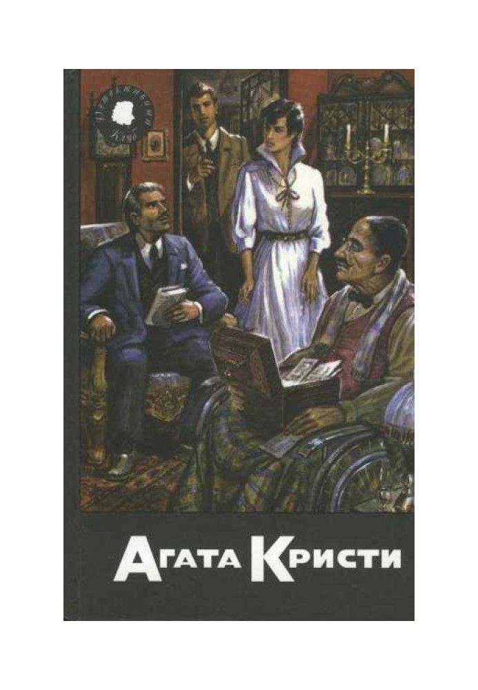 Книга Врата судьбы. Занавес. Забытое убийство. Рассказы