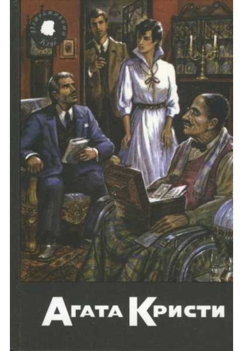 Книга Врата судьбы. Занавес. Забытое убийство. Рассказы