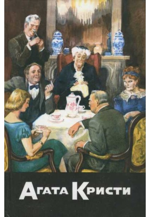 Book Big Four. Mysterious Mr. Keene. Thirteen Mysterious Cases
