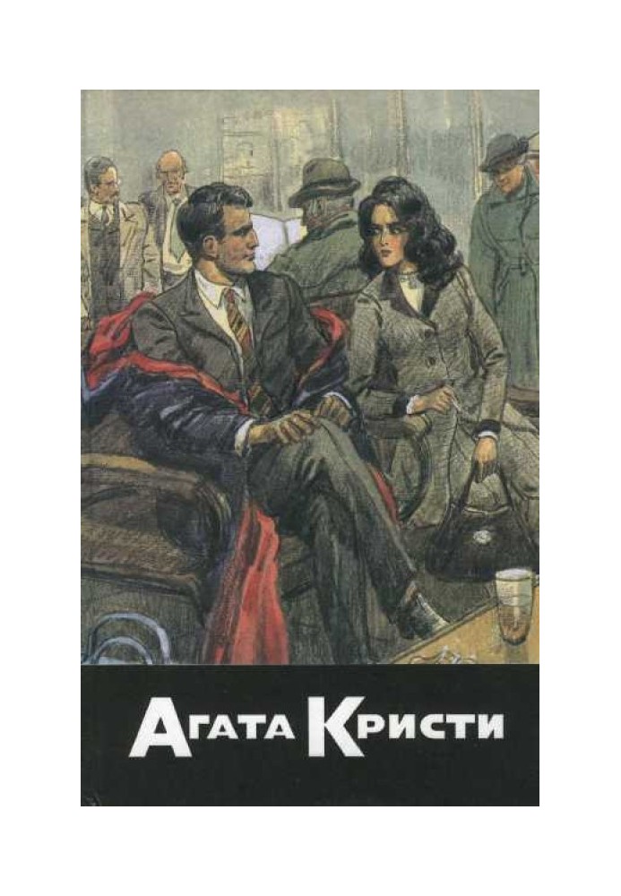 Книга Пассажирка из Франкфурта. Немезида. Слоны помнят все