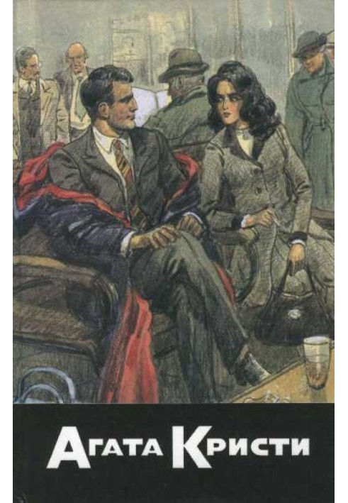 Книга Пассажирка из Франкфурта. Немезида. Слоны помнят все
