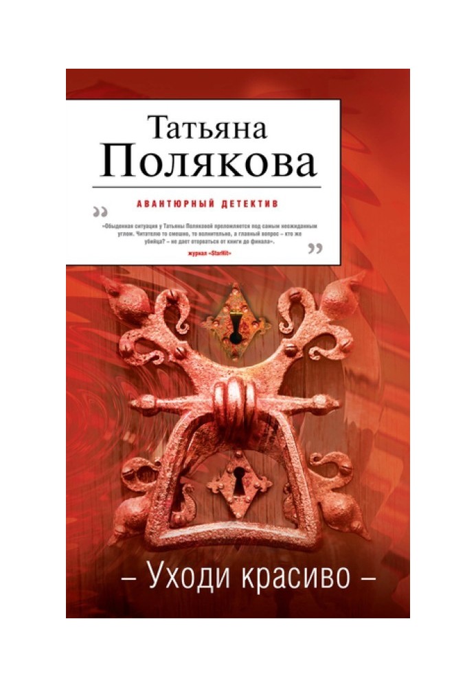 Книга Іди красиво