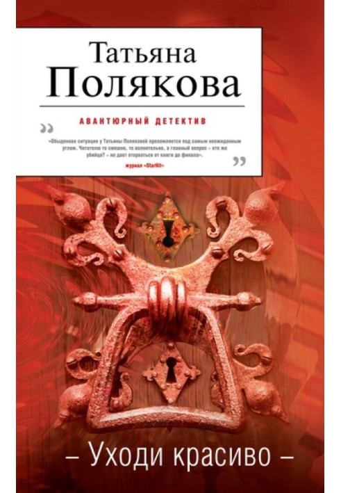 Книга Іди красиво