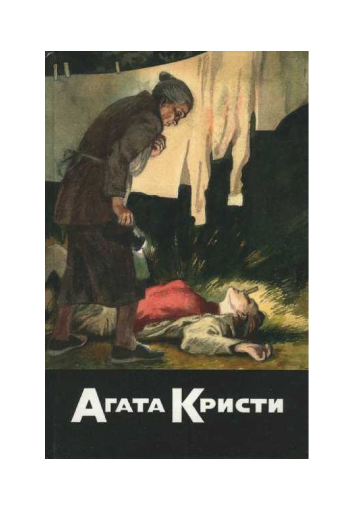 Книга Фокус с зеркалами. Зернышки в кармане. В неизвестном направлении. Хикори, Дикори, Док...