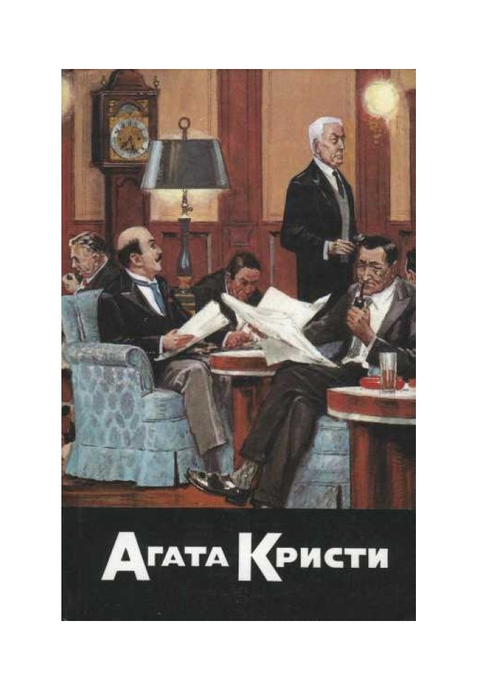 Книга До берегу удачі. Кривий будиночок. Оголошено вбивство. Три сліпих мишеня