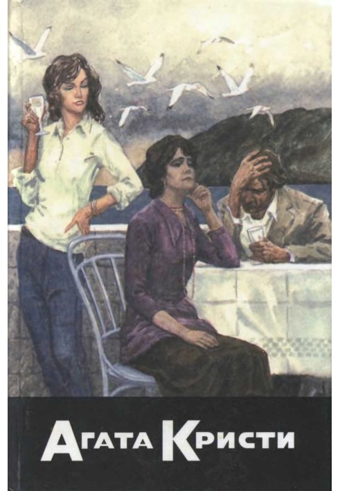 Книга Труп в библиотеке. Отравленное перо. Пять поросят. Час зеро