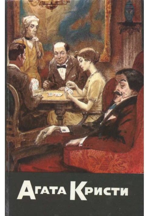 Book Cards on the table. Silent witness. Death on the Nile