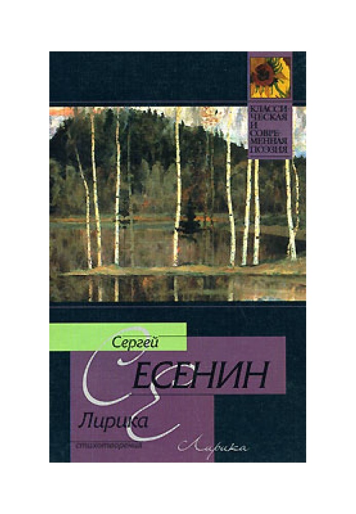 Книга Лирика