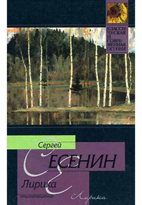 Книга Лирика