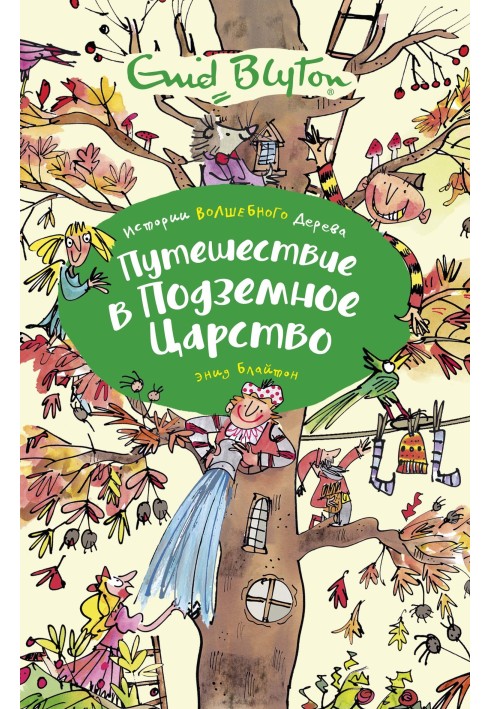 Книга Подорож до підземного царства