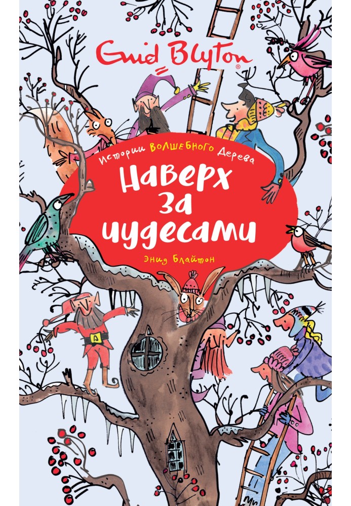 Книга Вгору за чудесами