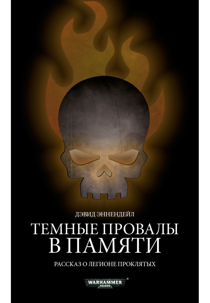 Книга Темные провалы в памяти