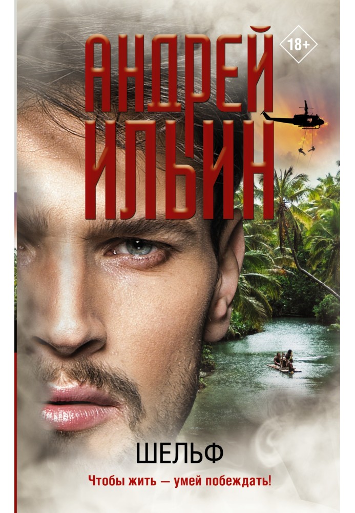 Книга Шельф