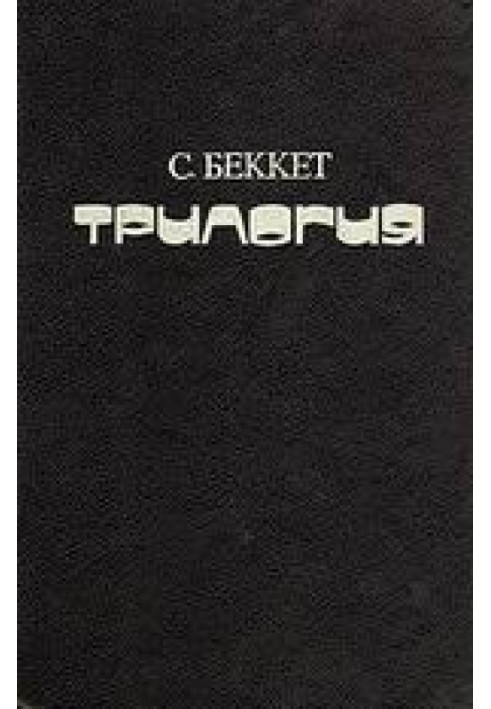 Книга Безіменний