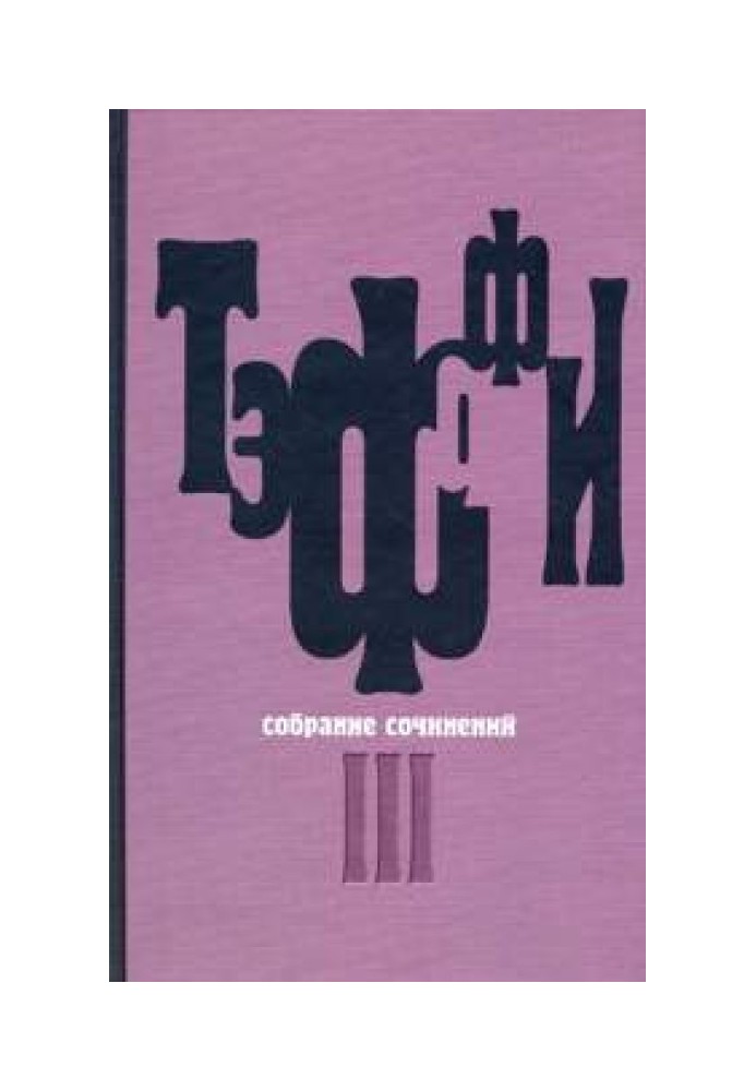 Book Volume 3. All about love. Town. Lynx