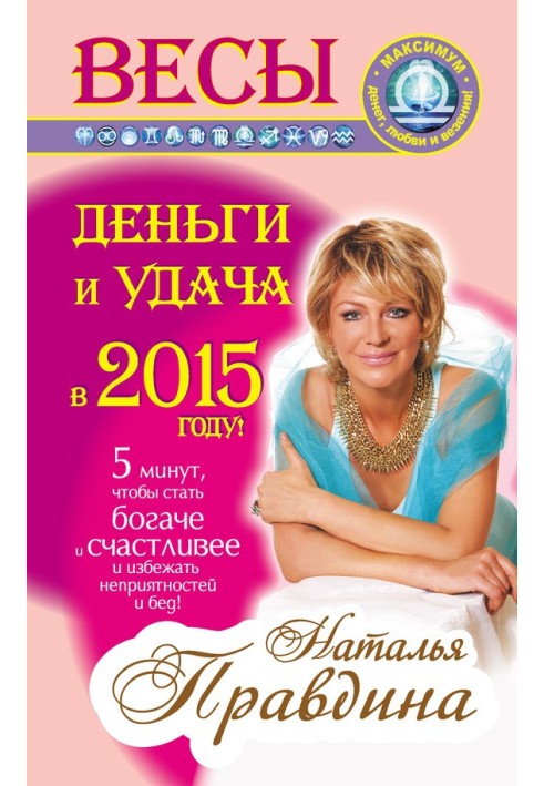 Книга Терези. Гроші та удача у 2015 році!