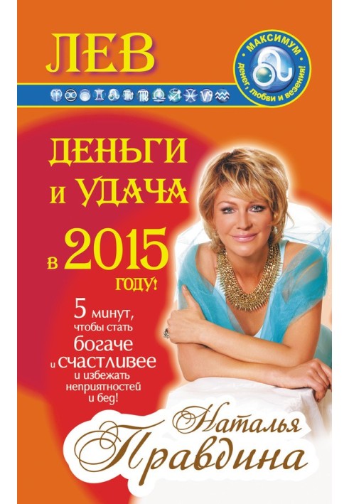 Book A lion. Money and luck in 2015!