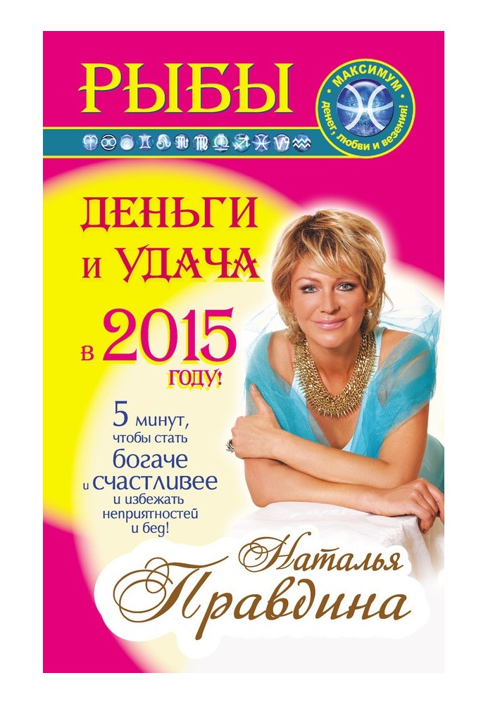 Book Fish. Money and luck in 2015!