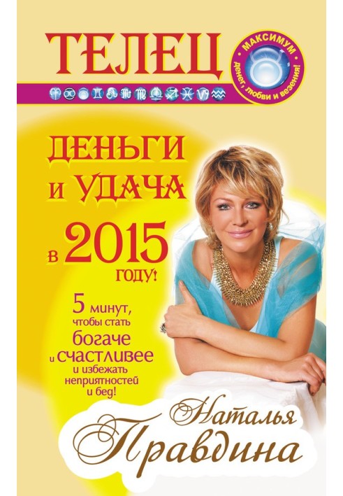 Книга Тілець. Гроші та удача у 2015 році!