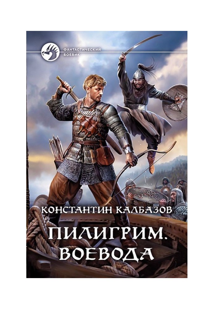 Книга Воєвода