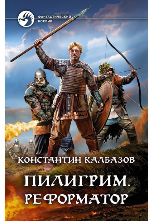 Книга Реформатор