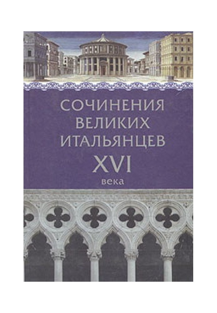 Book Works of the great Italians of the 16th century