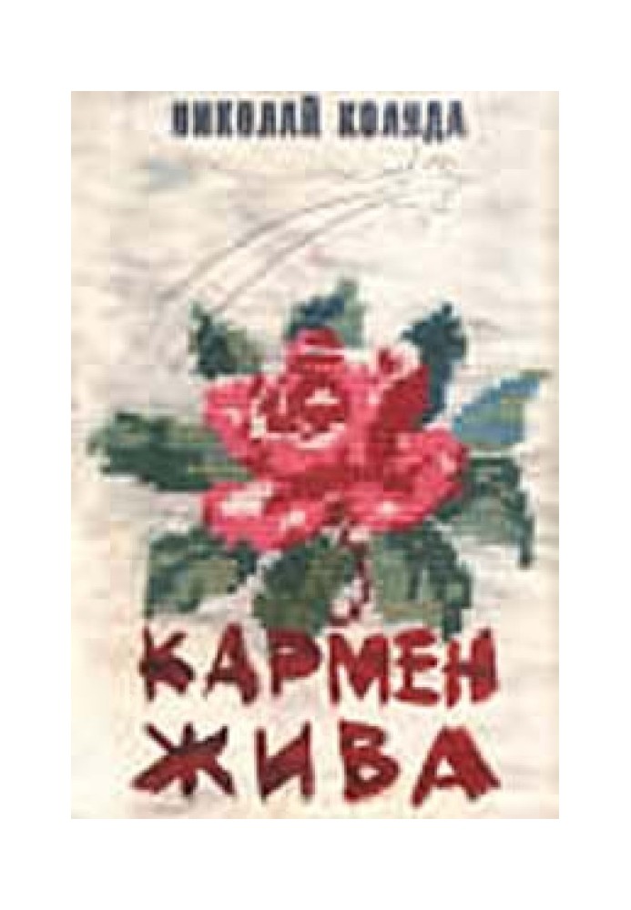 Книга Пиявка