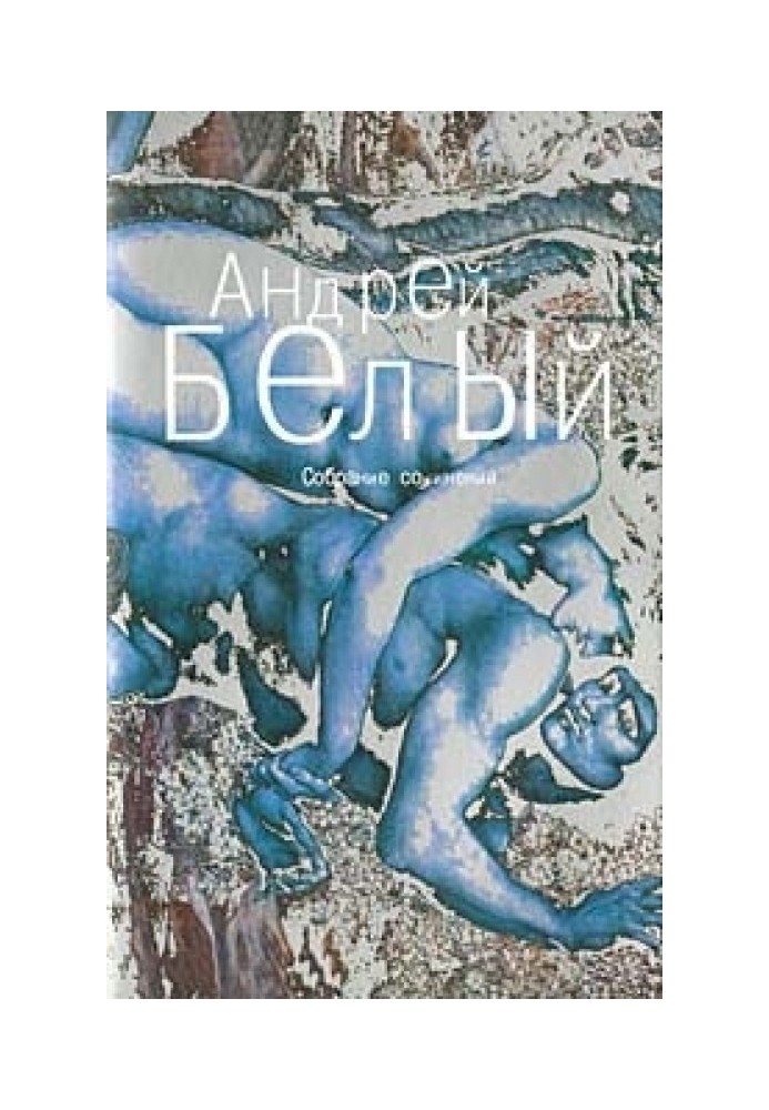 Книга Том 1. Серебряный голубь