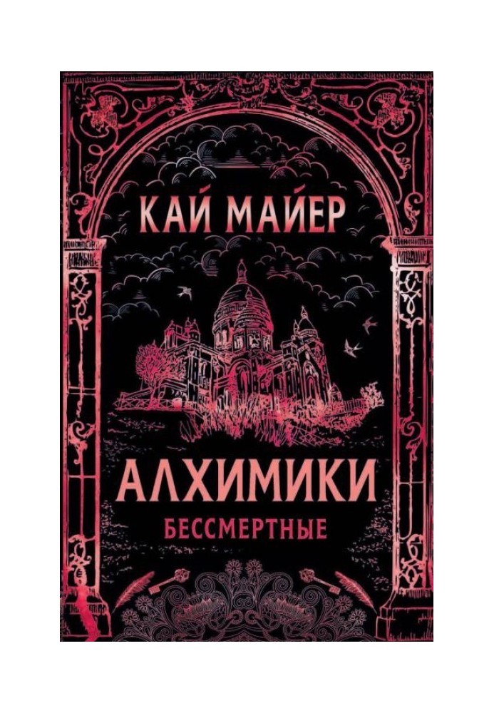 Book Immortals
