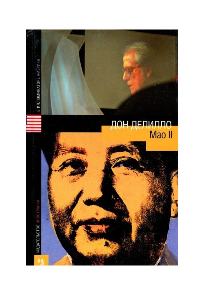 Книга Mao II