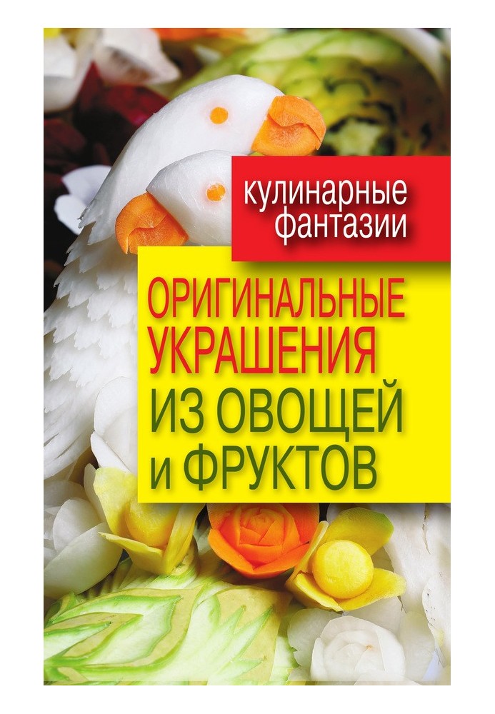 Book Original decorations from vegetables and fruits