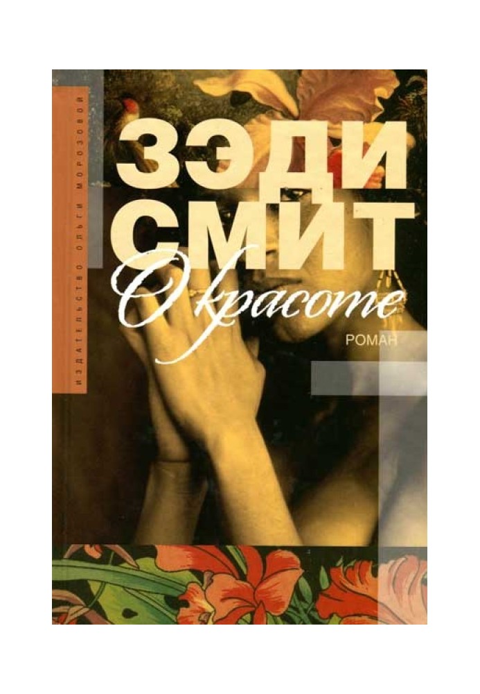 Книга О красоте