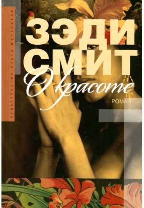 Книга О красоте
