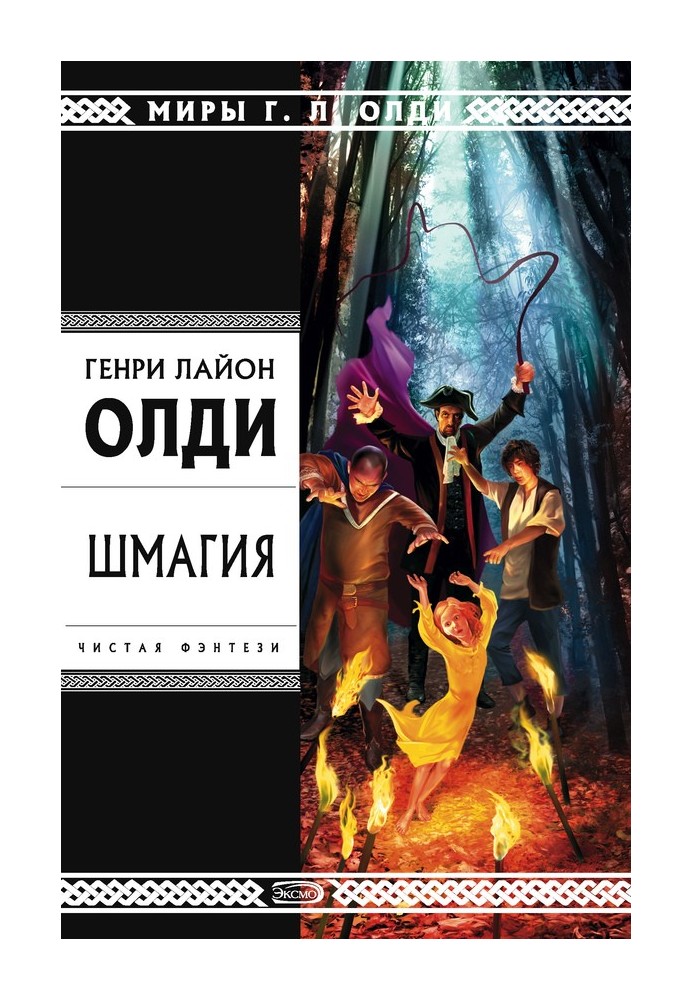 Книга Шмагія